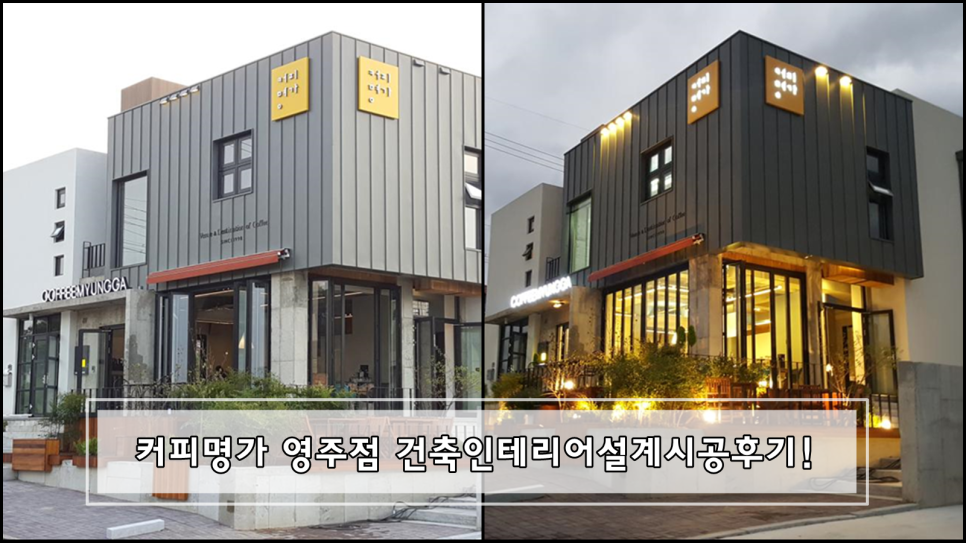 명가건축인테리어 이미지
