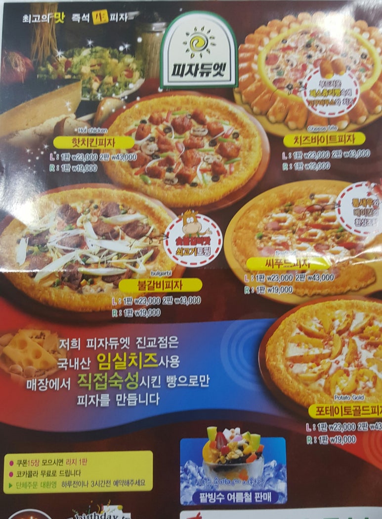 피자듀엣 이미지