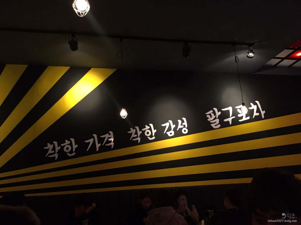 인호프포차 이미지