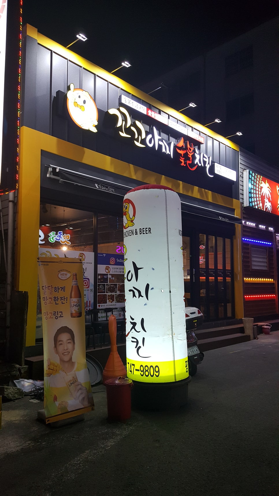꼬꼬아찌숯불치킨평거점 이미지