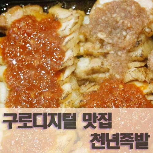 천년족발 이미지
