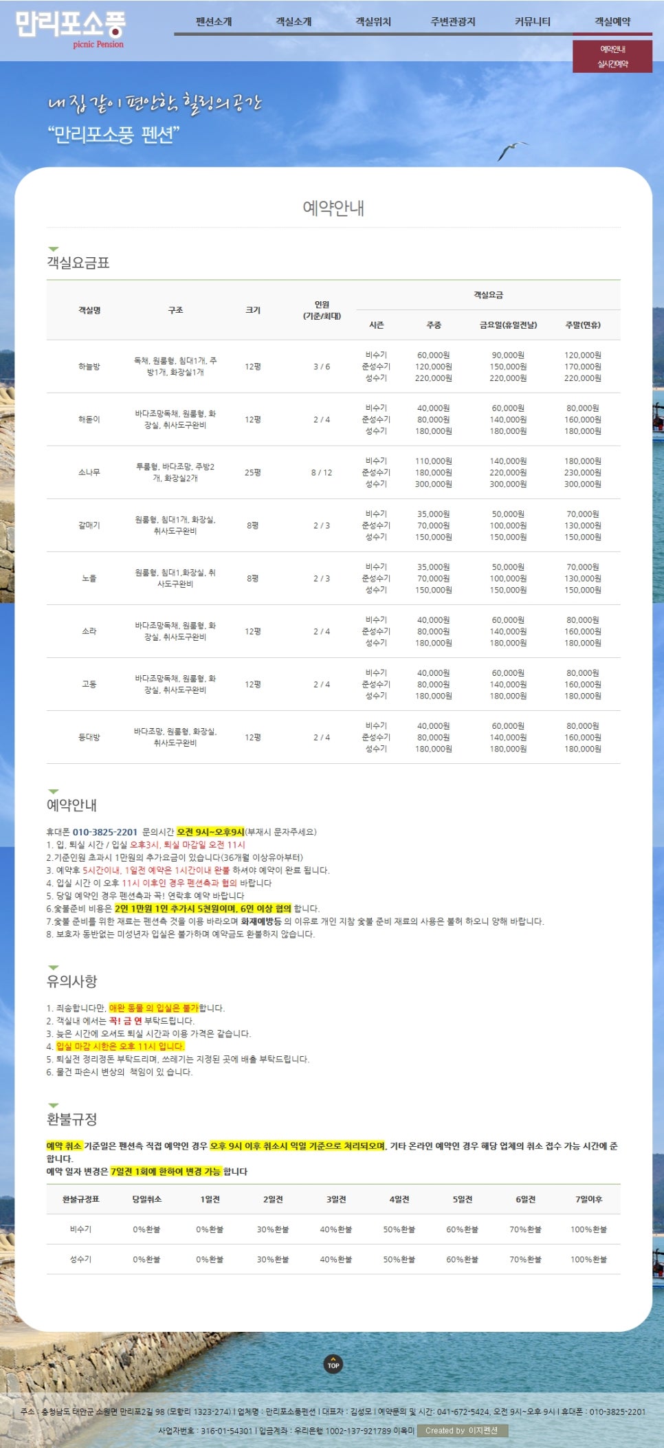 만리포소풍펜션 이미지