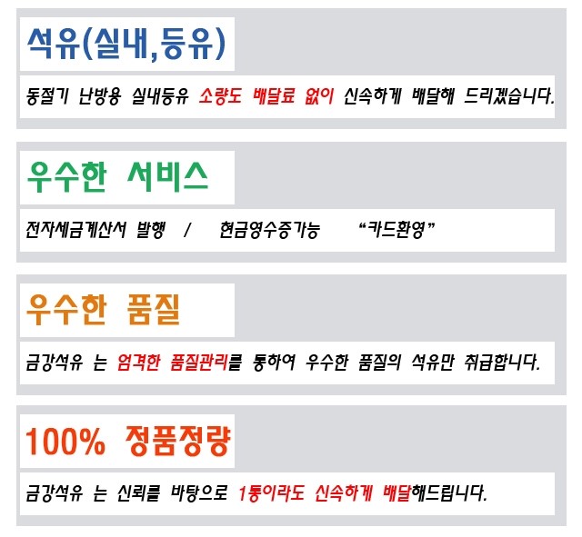 금강석유 이미지