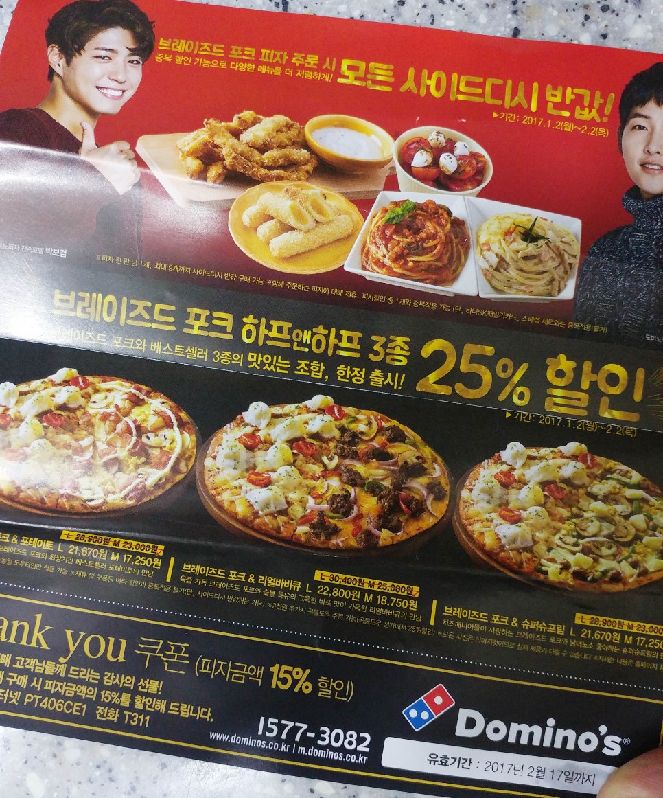 도미노피자창원 이미지