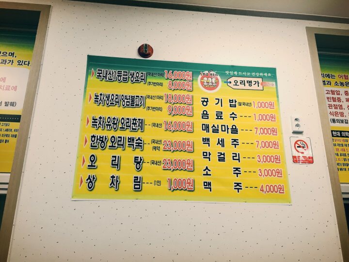 명가생오리전문 이미지