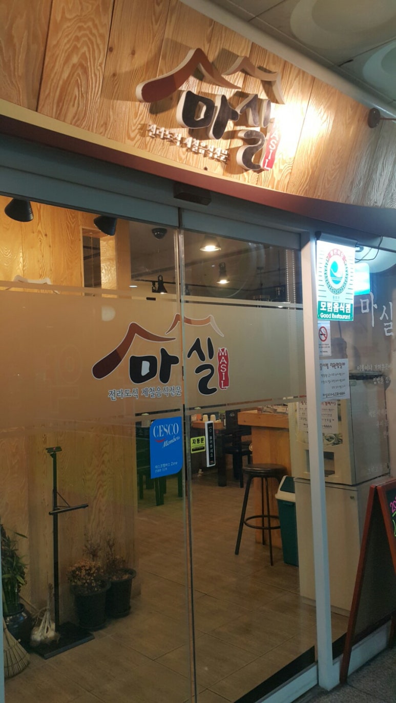 마실계절맛집 이미지