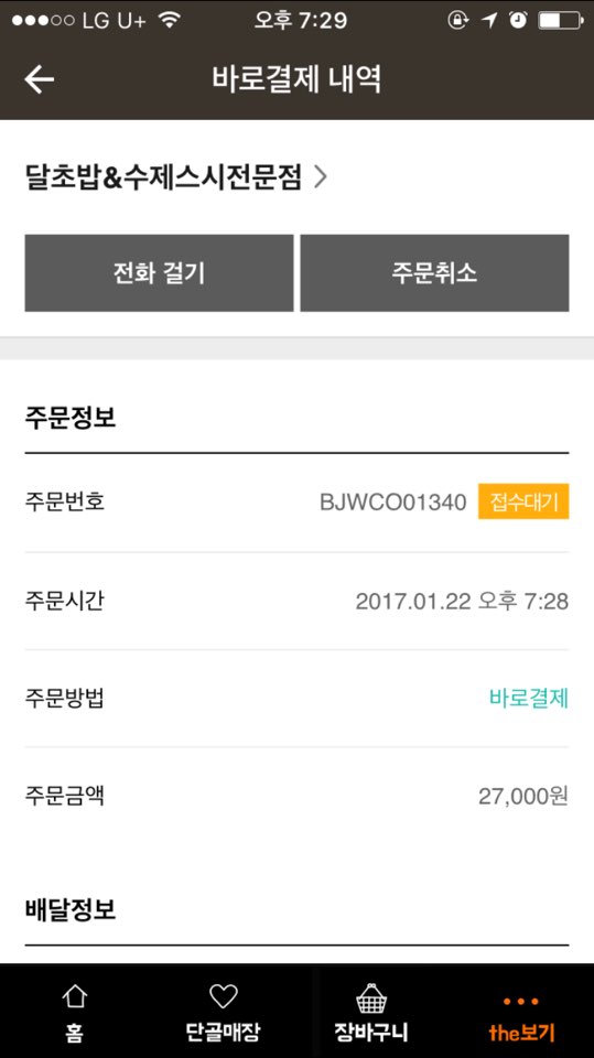 달초밥 이미지