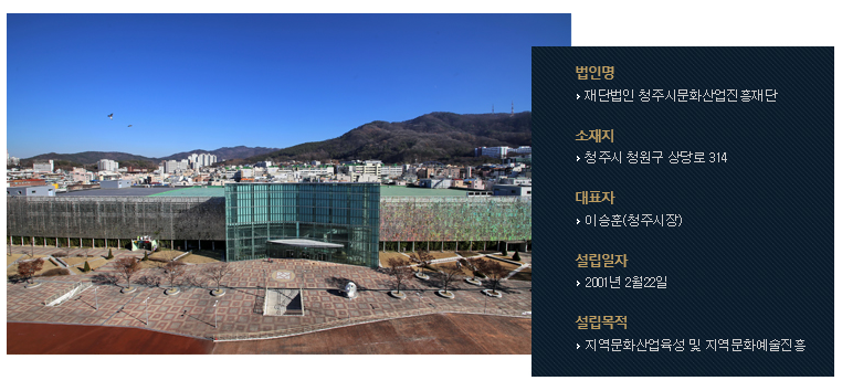 재단법인 청주시문화산업진흥재단 이미지