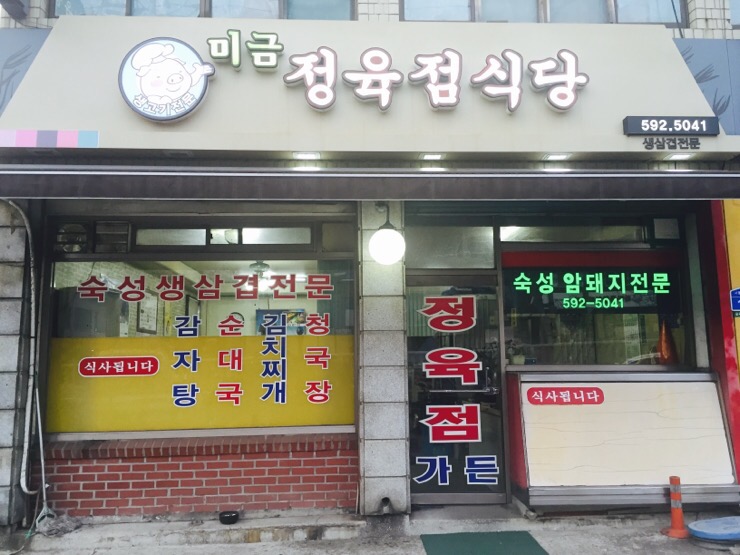 금곡정육점 이미지