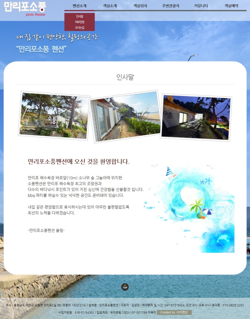 만리포소풍펜션 이미지