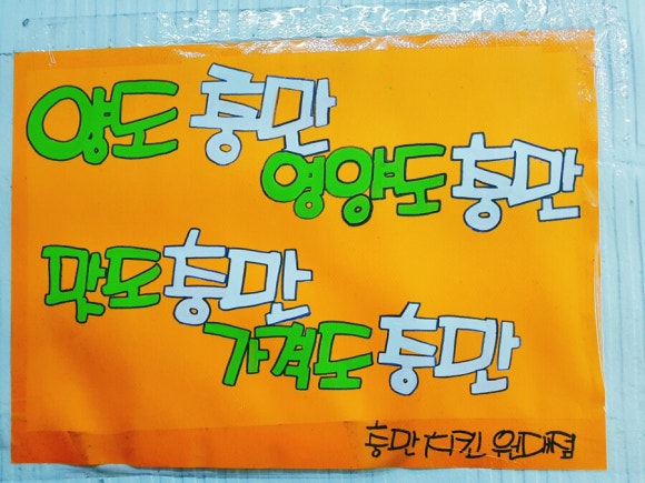 충만치킨 이미지