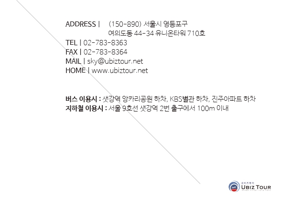 유비즈투어 이미지