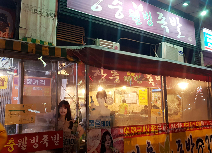 장충웰빙족발 이미지