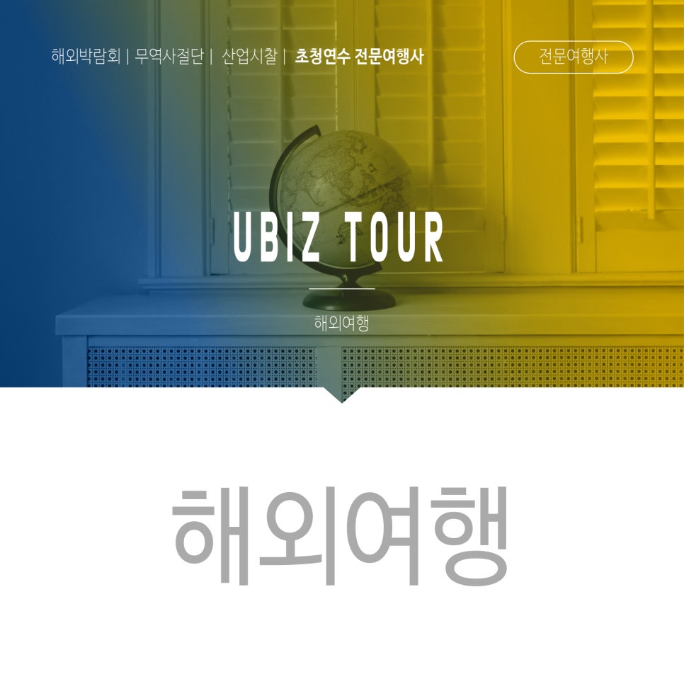 유비즈투어 이미지