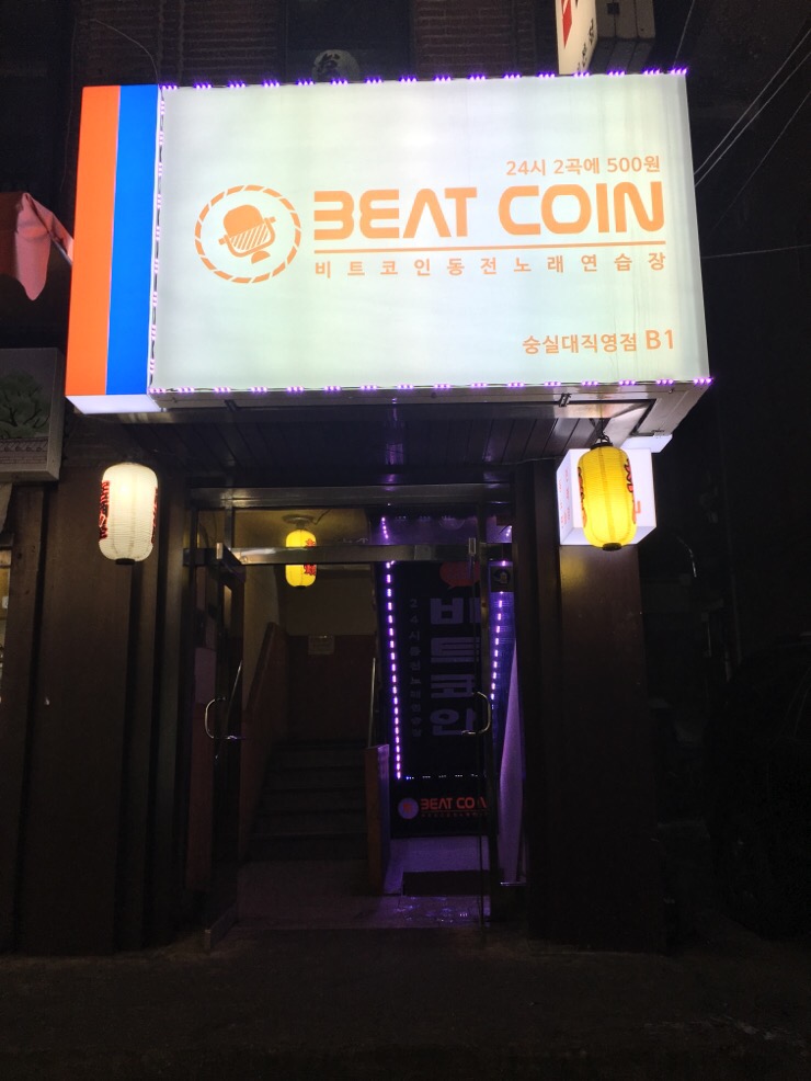 비트2노래연습장 이미지