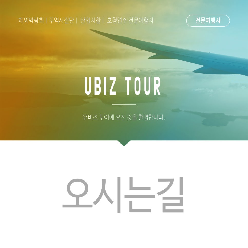 유비즈투어 이미지