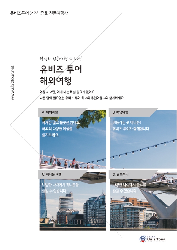 유비즈투어 이미지