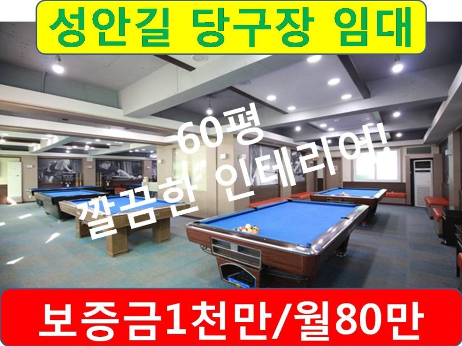 1번지당구장 이미지