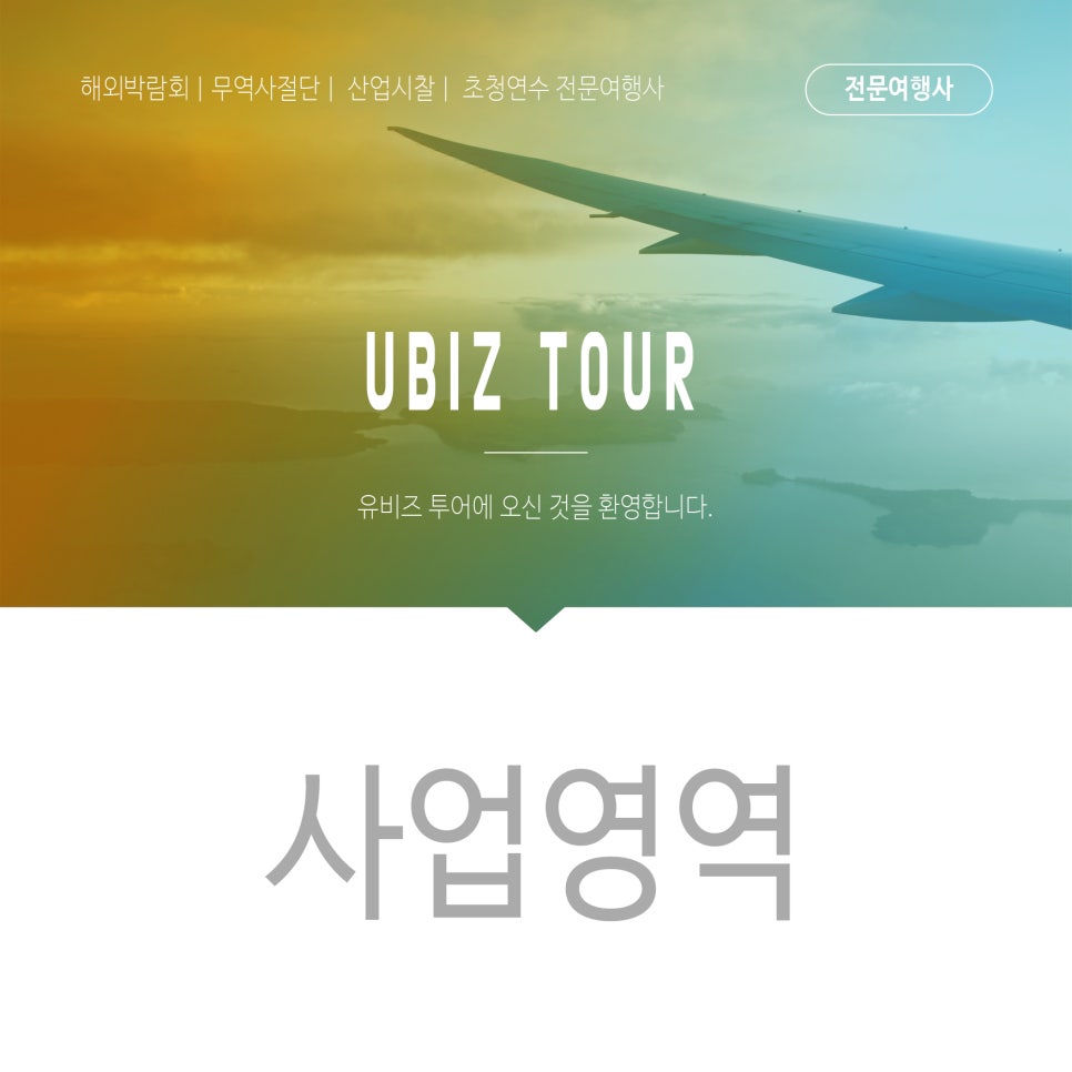 유비즈투어 이미지