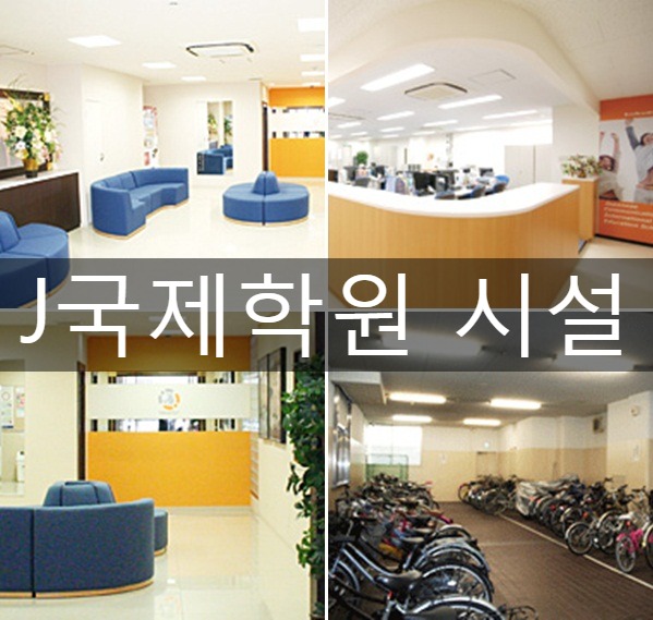 국제학원 이미지