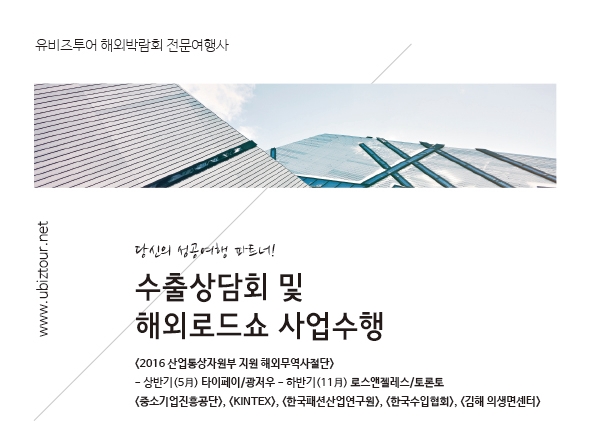 유비즈투어 이미지