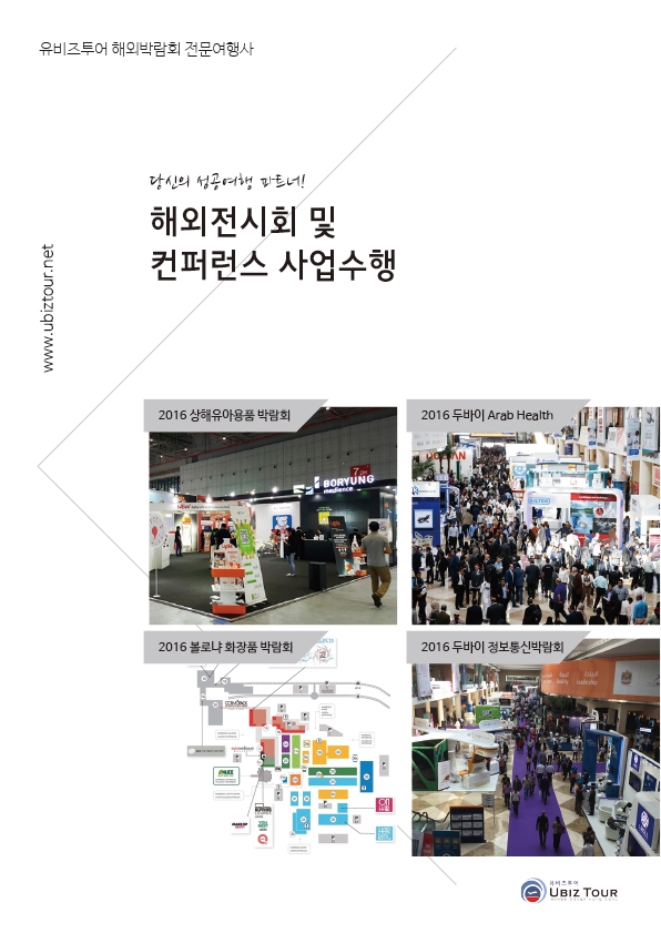 유비즈투어 이미지