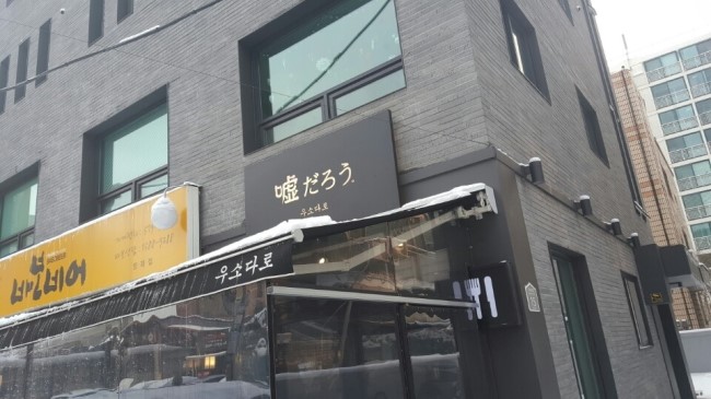 양재돈까스 이미지