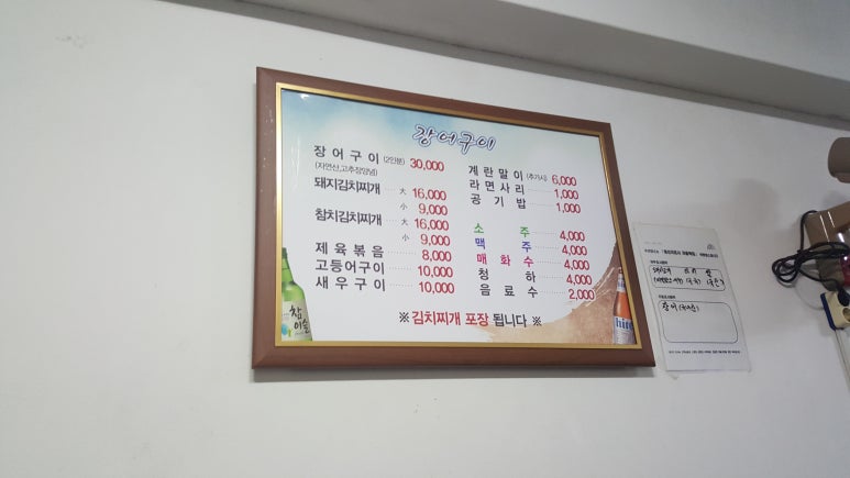 장어구이김치찌개 이미지