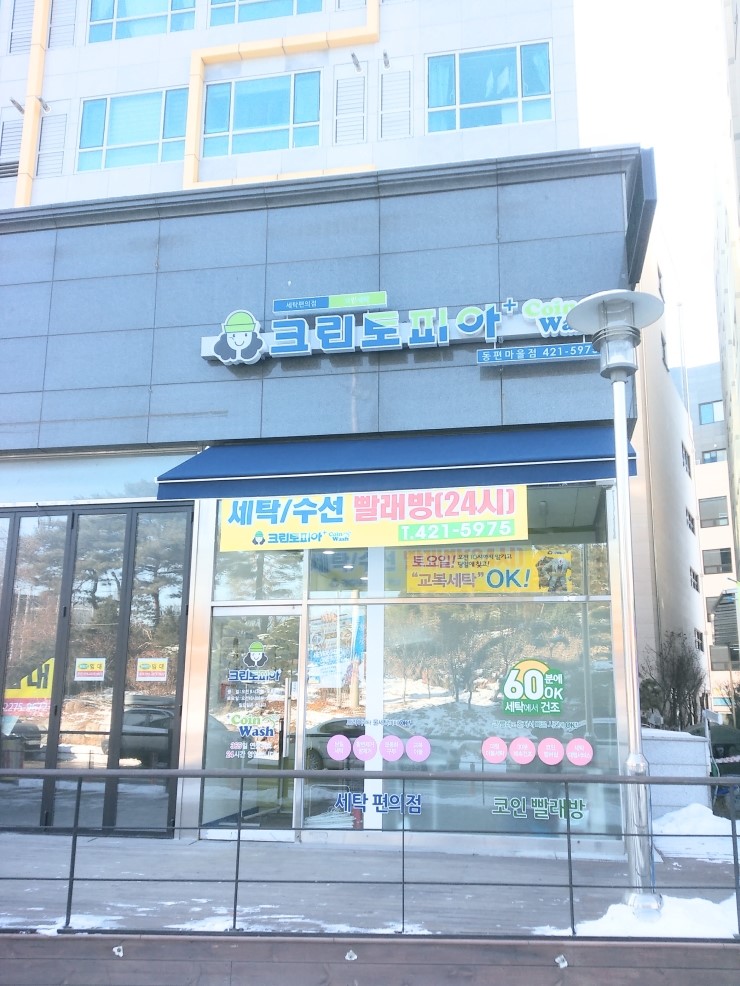 크린토피아동편마을 이미지