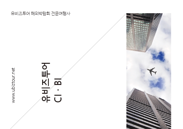 유비즈투어 이미지