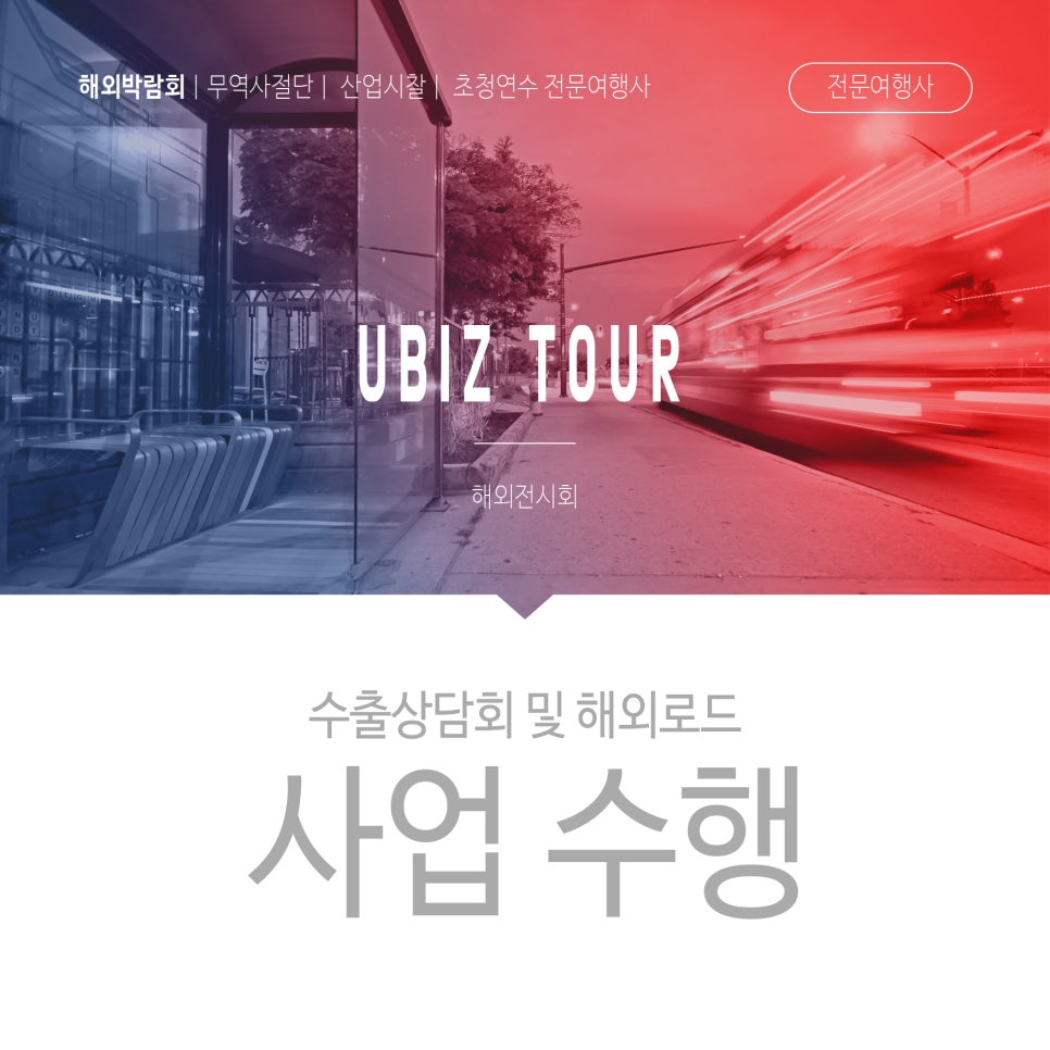 유비즈투어 이미지