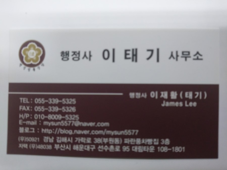 행정사이태기사무소 이미지