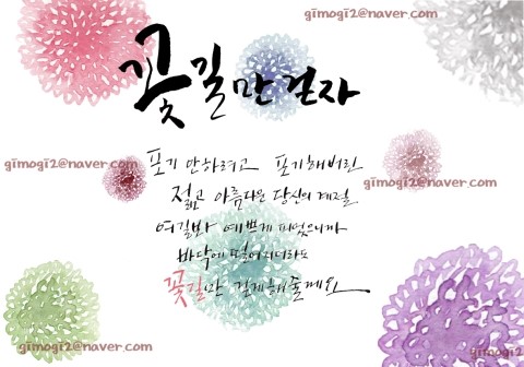 꽃길만걷자 이미지