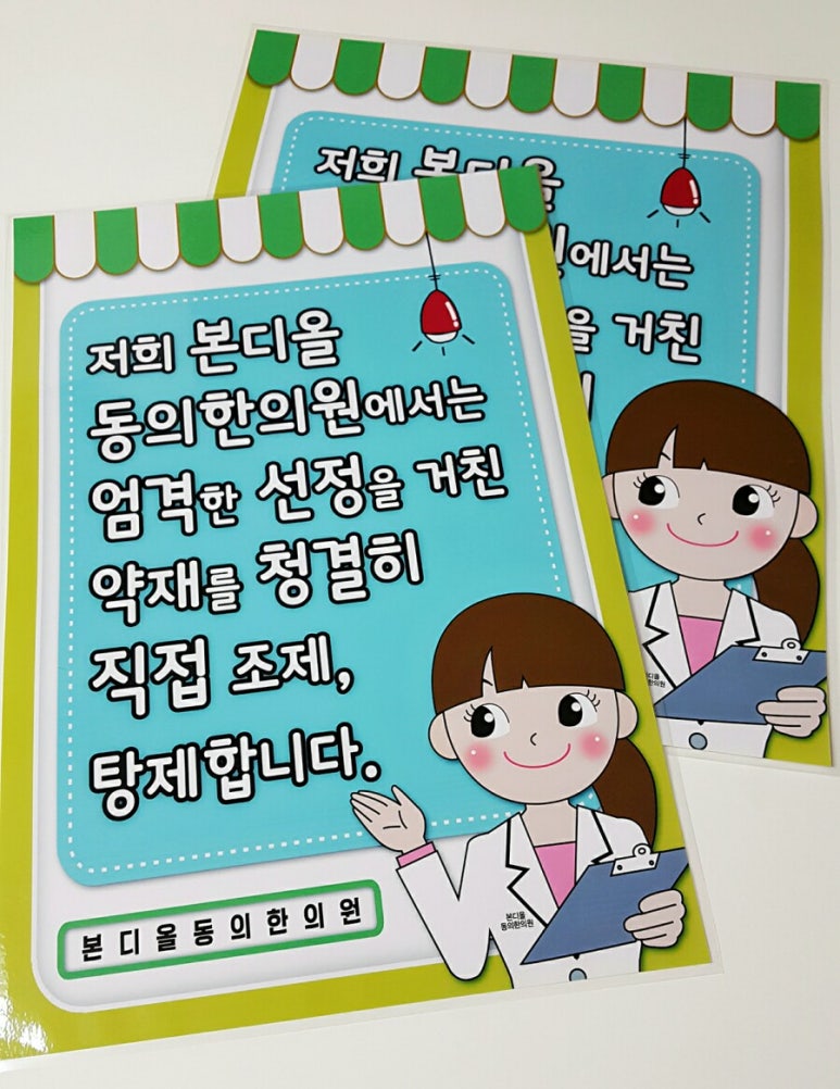 본디올동의한의원 이미지