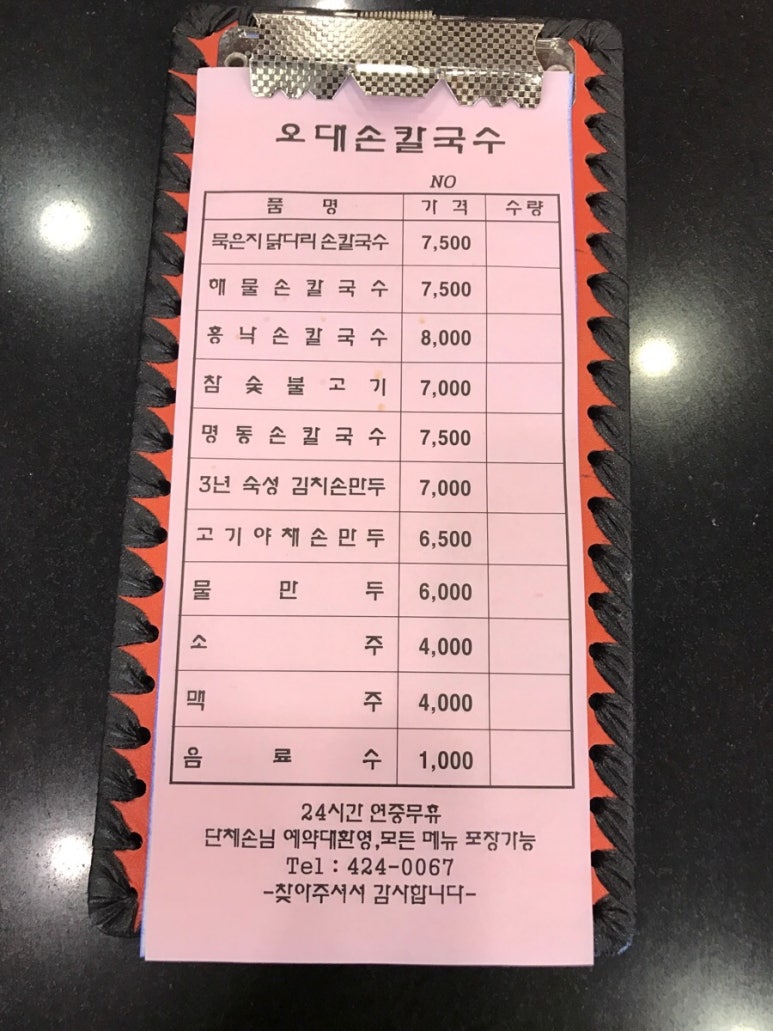 오대칼국수 이미지