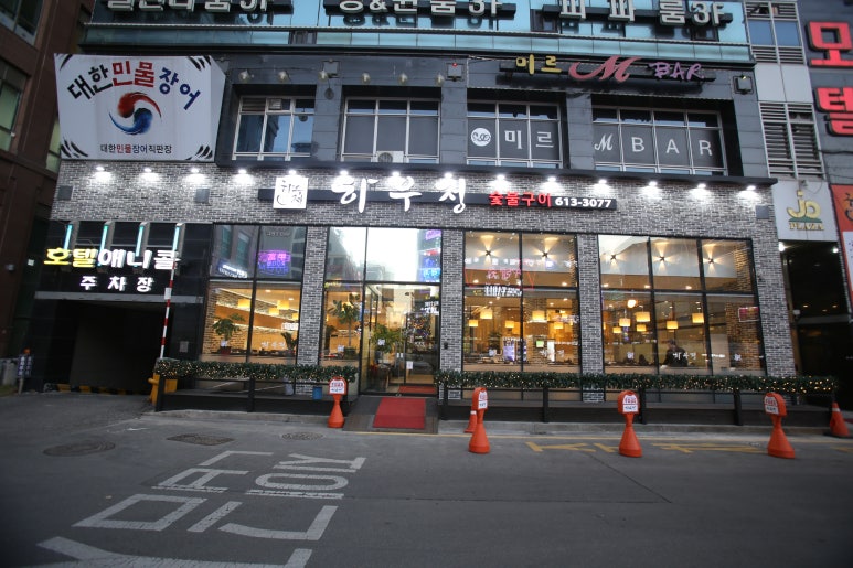 하우정숯불구이 이미지