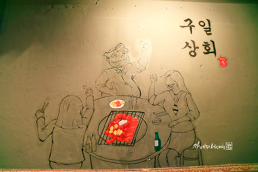 구일상회 이미지