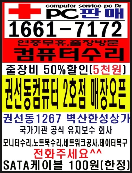 원천컴퓨터수리 이미지