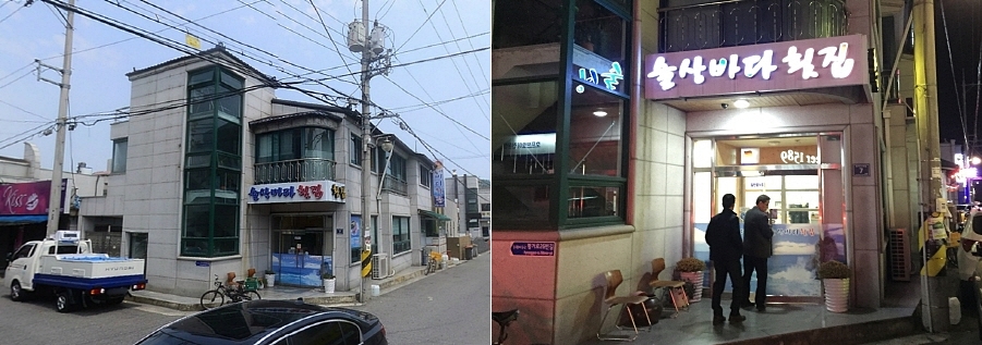 술상바다횟집 이미지