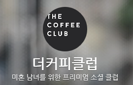 미팅노래클럽 이미지