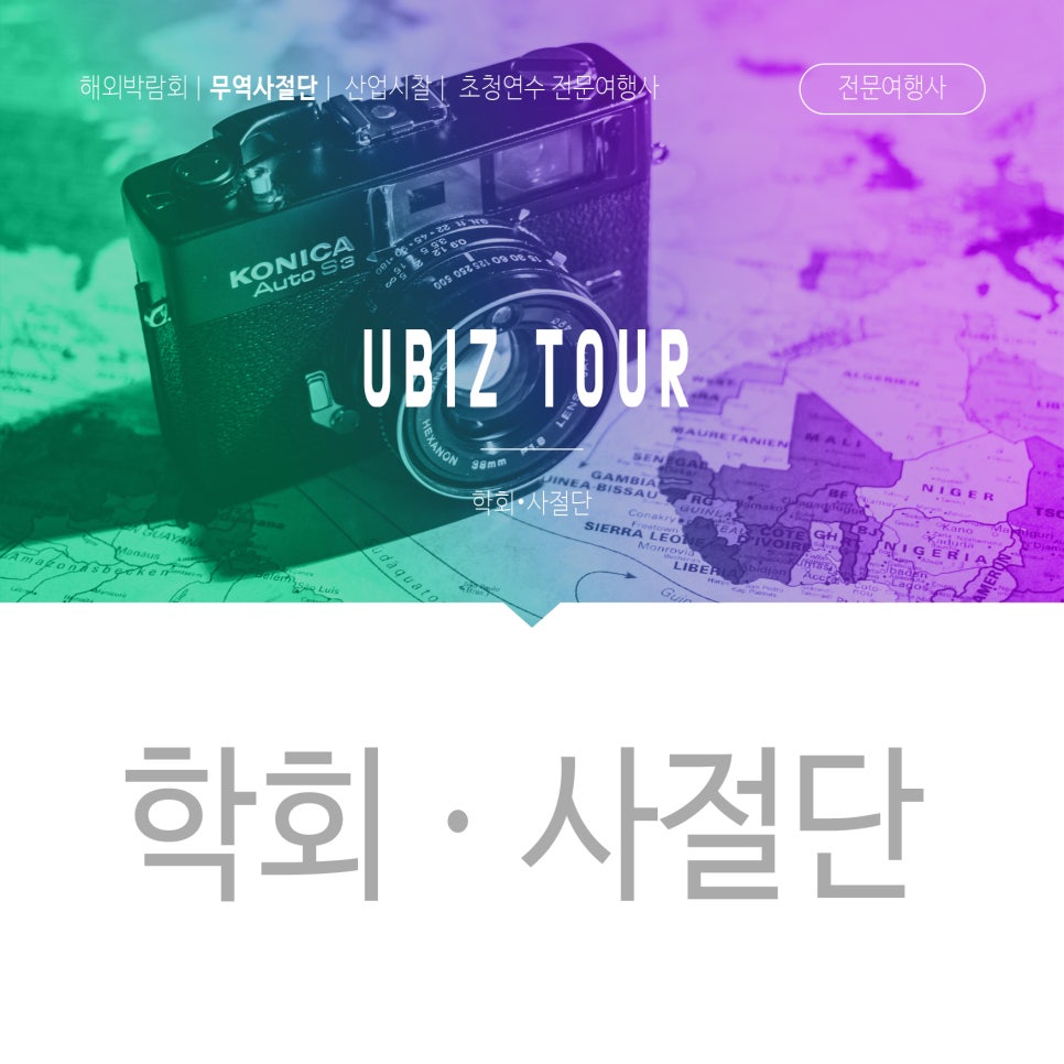유비즈투어 이미지