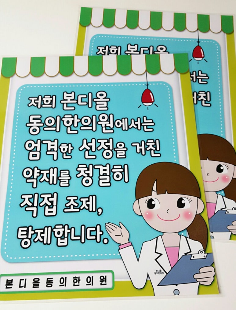 본디올동의한의원 이미지