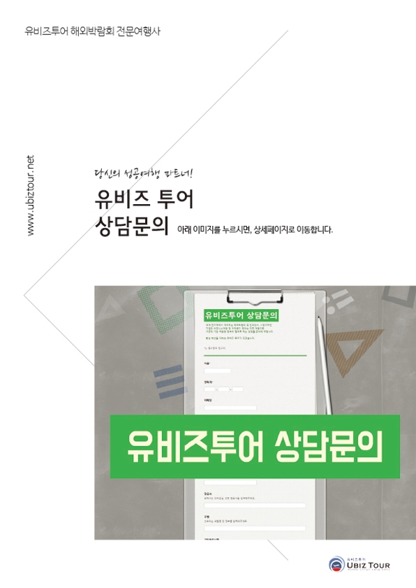 유비즈투어 이미지