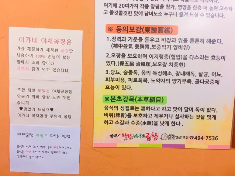 이가네야채곱창 이미지