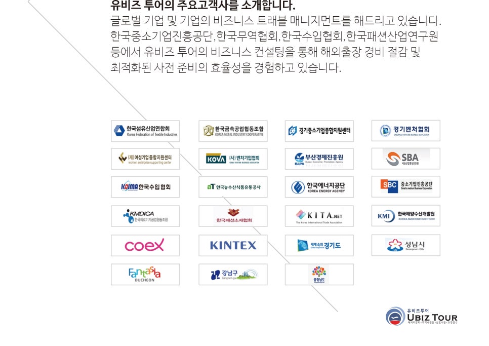 유비즈투어 이미지