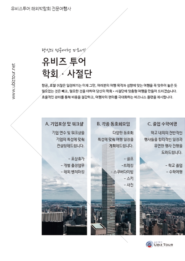 유비즈투어 이미지