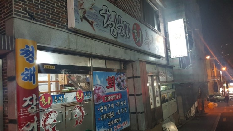 청해바다장어구이 이미지