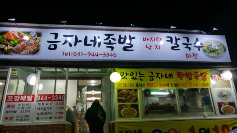 금자네족발 이미지