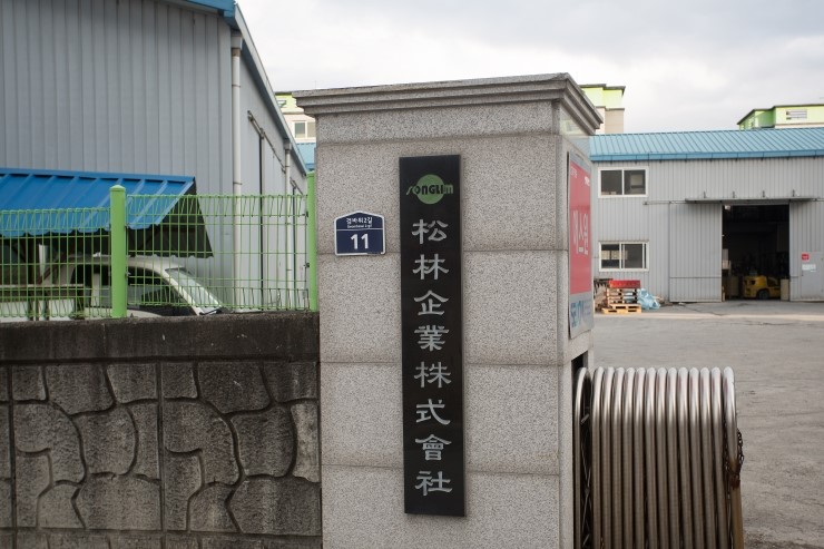 (주)송림건설 이미지