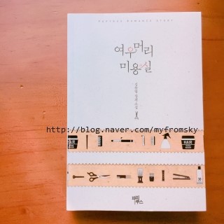 여우머리미용실 이미지